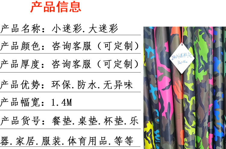 PVC230D小迷彩纹印花皮料桌垫服装人造皮革工厂直供0.5MM支持定制详情3