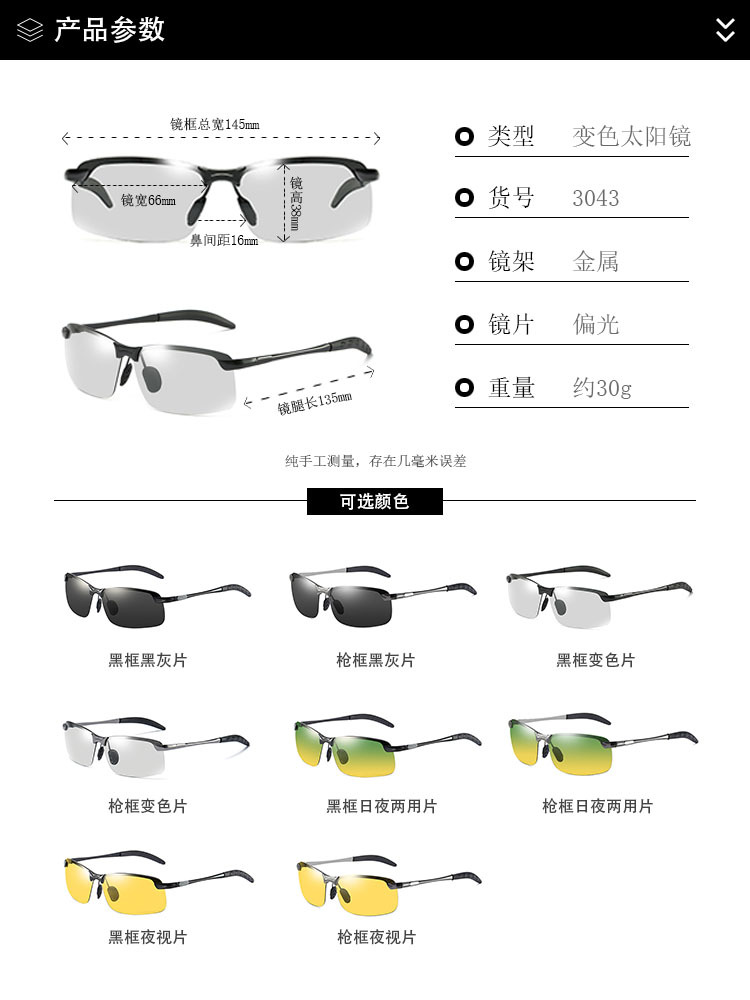3043户外钓鱼男士偏光智能感光金属变色太阳镜开车日夜两用墨镜详情2