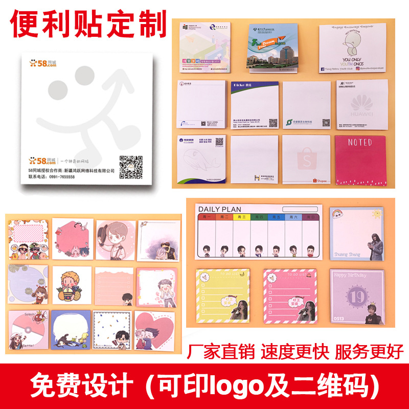 Customized logo advertisements for sticky notes, sticky note books, creative N-time stickers, index stickers pic 1