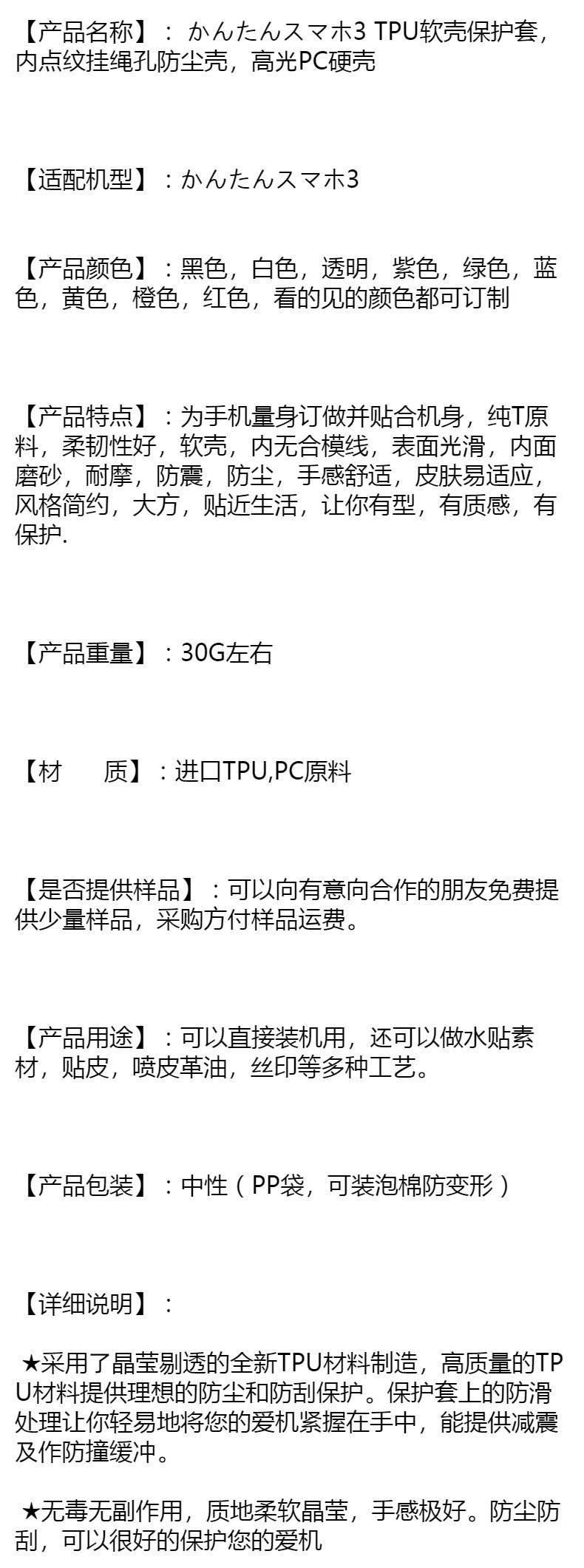 かんたんスマホ3 A205KC  TPU软壳简单3硬壳Sumaho 3手机壳详情1