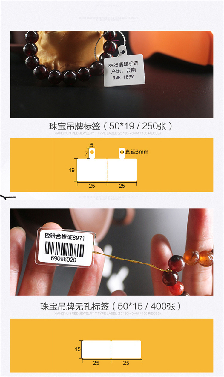 MHT多规格珠宝标签纸不干胶金银首饰条码吊牌价格贴纸厂家直销详情8