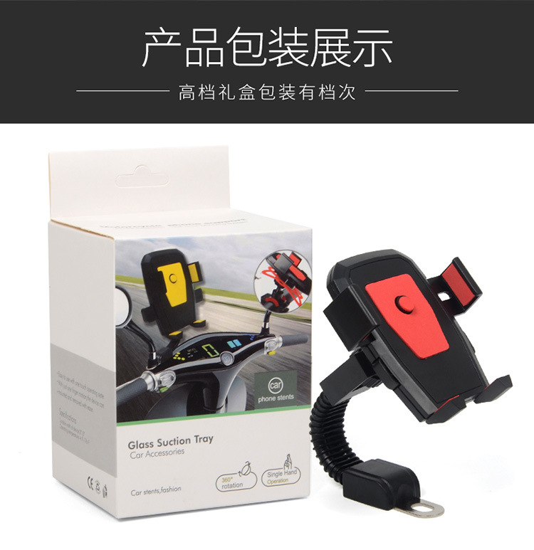 摩托车手机支架