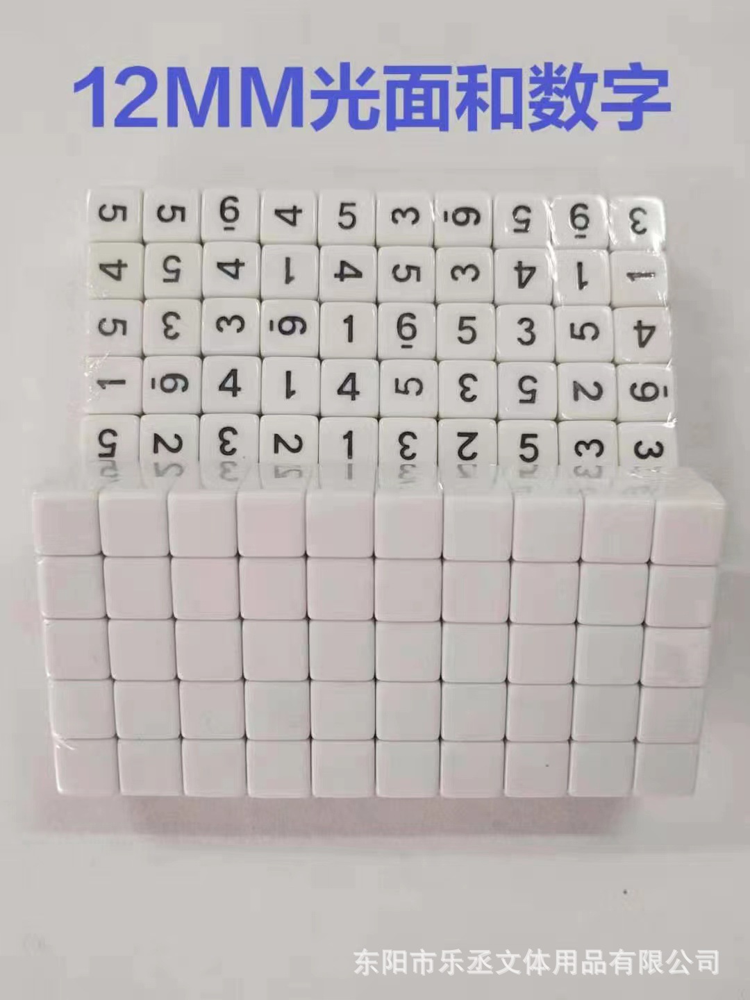 厂家批发12mm光面和数字骰子棋牌配件筛子色子投子详情4