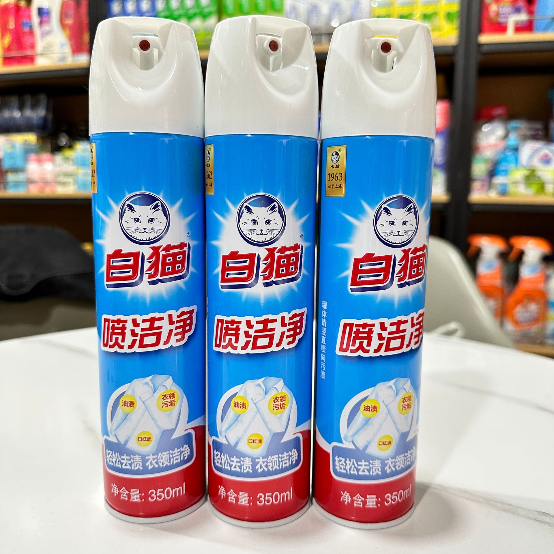 包邮白猫衣领净350ml喷洁净轻松去渍洁净强力去污干洗店家用去油详情4