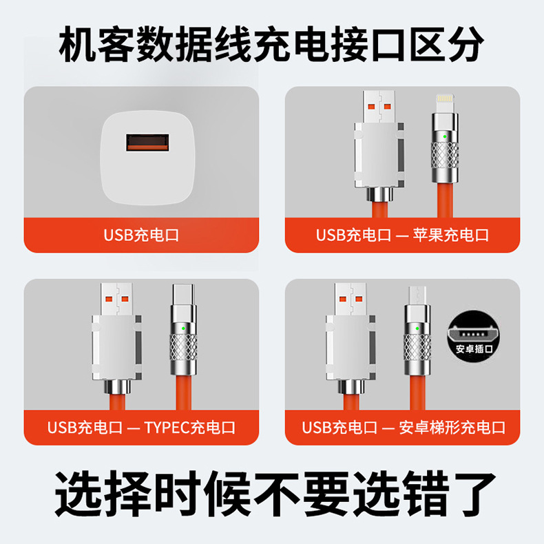 120W锌合金机客数据线安卓手机usb充电线机克线超级快充爆款批发详情1