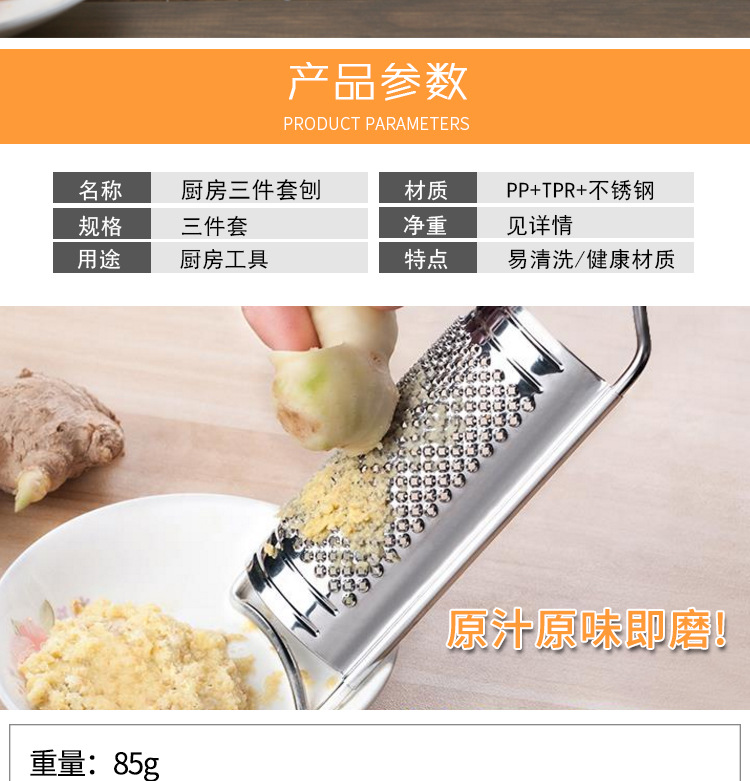 Factory wholesale multi-functional melon grater three-piece set, grater, garlic grater, radish kitchen small tools in stock pic 4