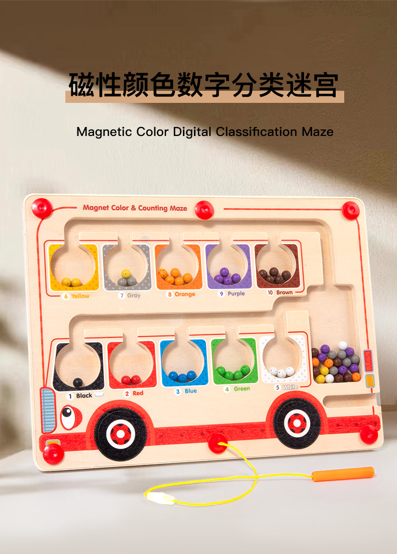 宝宝磁力颜色分类计数板儿童早教磁性运笔走位迷宫幼儿园益智玩具详情4