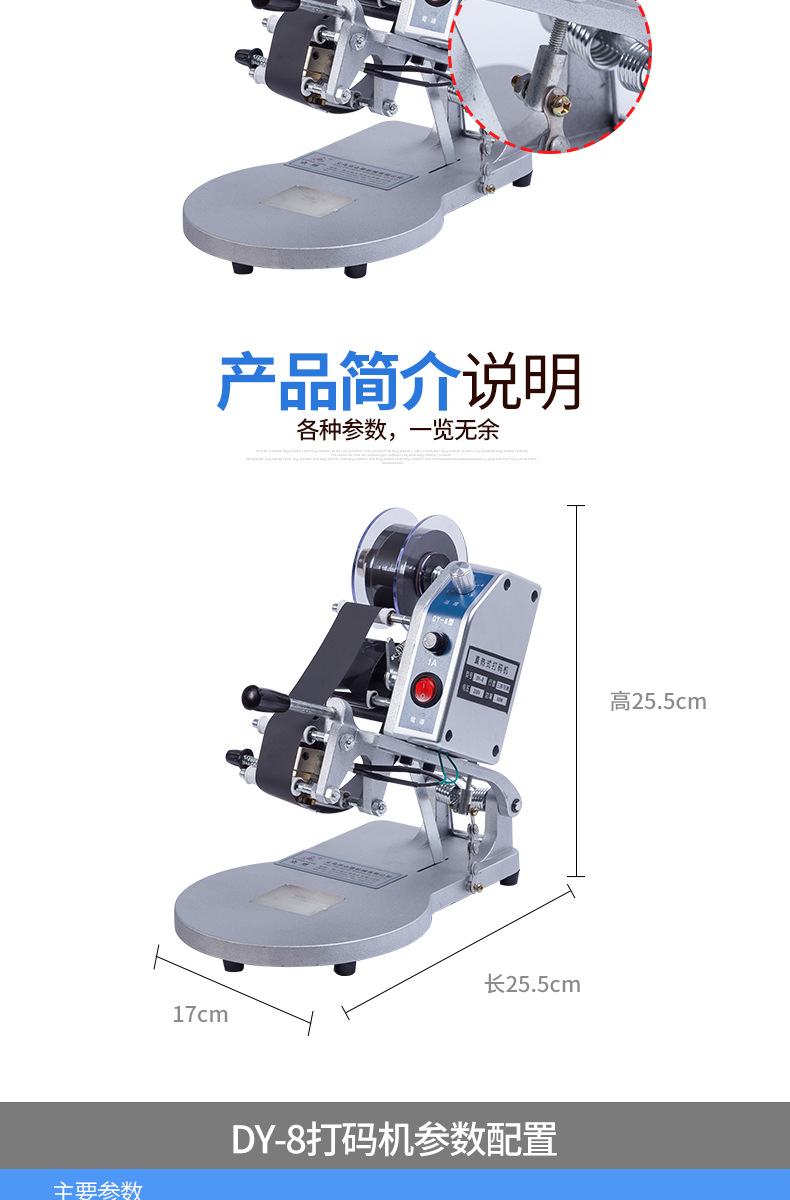 DY-8打码机详情页_06