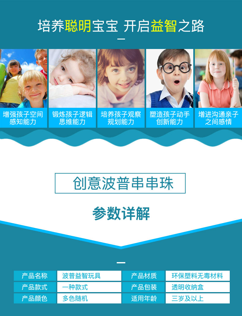 波普串珠儿童玩具diy手工益智套装百变无绳项链手链女孩穿珠批发详情4