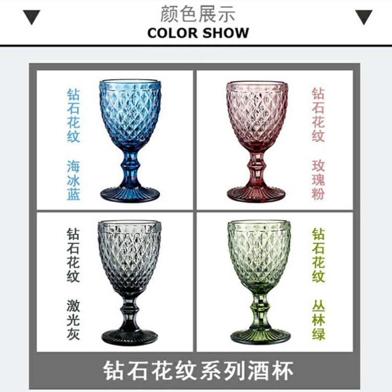 复古菱形红酒杯欧式浮雕创意彩色高脚杯加厚玻璃葡萄酒杯详情17