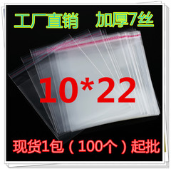 5丝OPP自粘袋 自封袋 服装礼品包装袋 透明塑料袋子22*30(100个)详情8