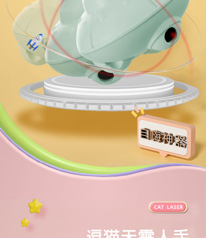 宠物猫猫玩具激光逗猫UFO飞船红外线充电自嗨项圈玩具猫跳台逗猫棒配件详情7