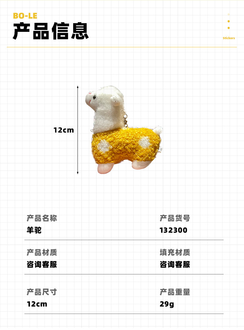 新款可爱斑点羊驼钥匙扣彩色毛绒卡通公仔背包小挂件抓娃娃机玩具详情5