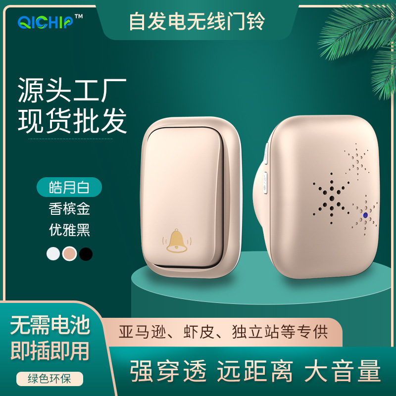 qx-002香槟金自发电无线门铃