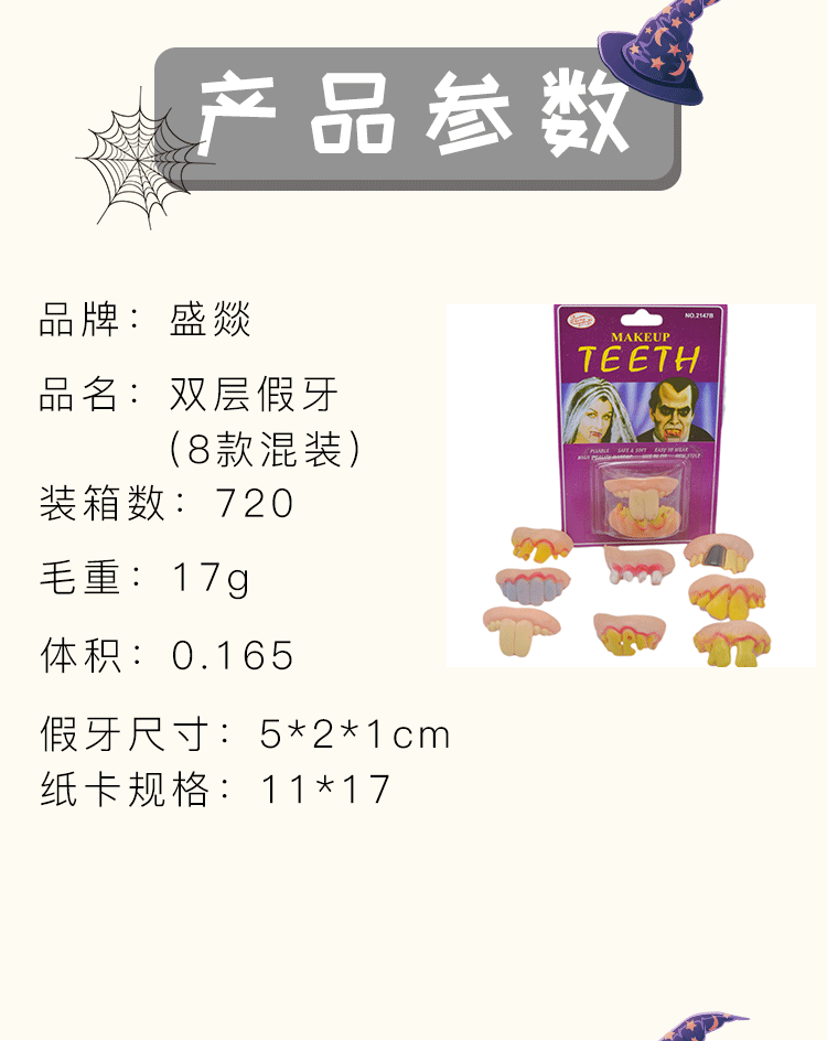 跨境万圣节日表演派对道具双层僵尸假牙愚人节整蛊搞笑牙套玩具详情2
