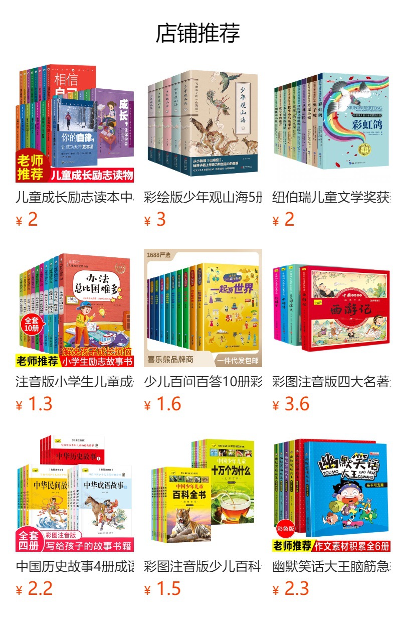 文学名著34册小学生课外书四大名著故事书励志小说儿童读物批发详情9