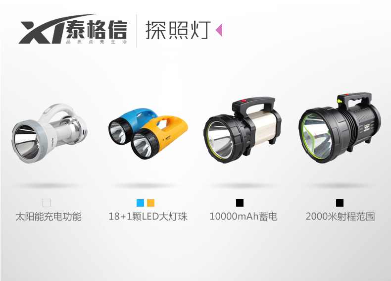 泰格信TGX999充电巡逻手提灯强光LED超亮远射户外探照灯厂家批发详情1