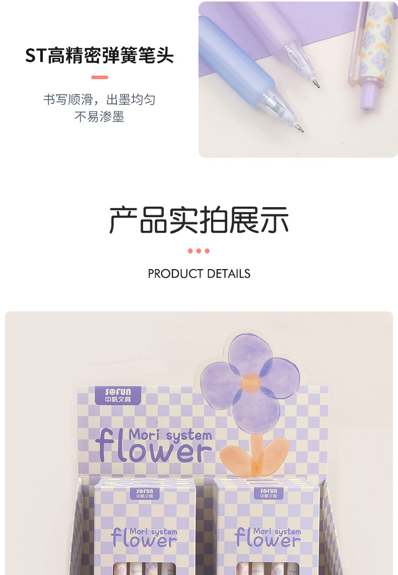 宗帆文具花朵按动中性笔ins雏菊郁金香速干刷题笔0.5mm黑笔签字笔详情8