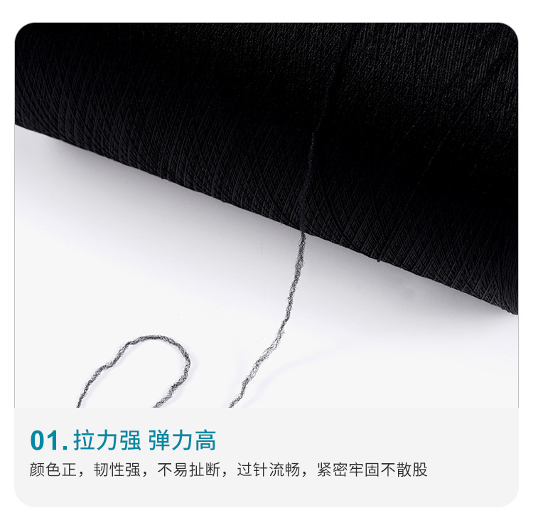 定制高弹丝亲肤纺织纱线锦纶色纱打底裤袜拼缝线黑白色弹力缝纫线详情6