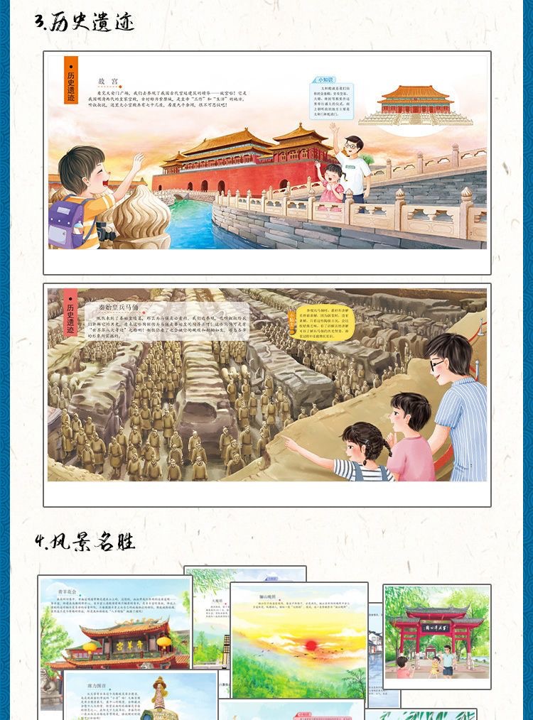 小小旅行家绘本中国行全套小班幼儿睡前故事书科普启蒙动漫书详情6