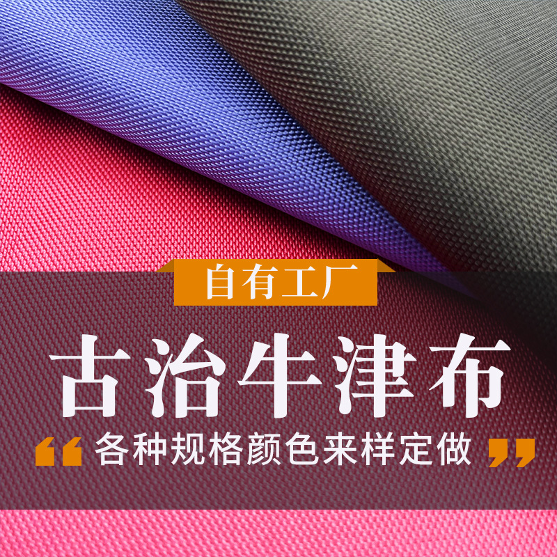 210d420d涤纶平纹斜纹牛津布染色印花防水涂层户外箱包帐篷面料详情6