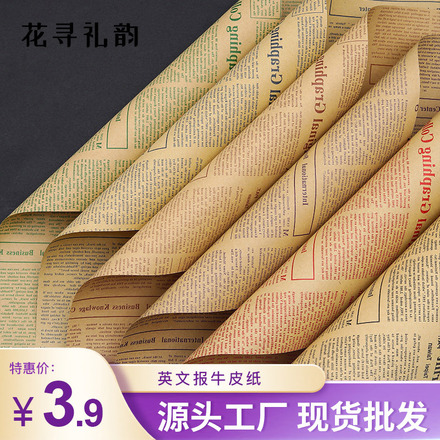 鲜花包装纸材料批发花束礼品包装纸复古包花牛皮纸向日葵英文报纸详情9