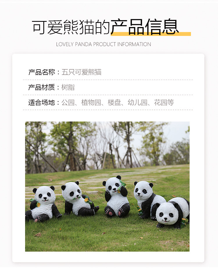 花园装饰 庭院摆件 户外草坪园林雕塑树脂工艺品动物仿真熊猫摆件详情6