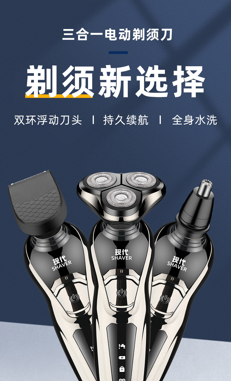 新款三合一电动剃须刀男士刮胡刀多功能充电式全身水洗现代剃须刀详情2