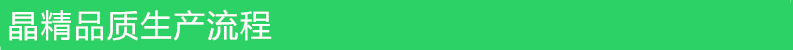 生产流程