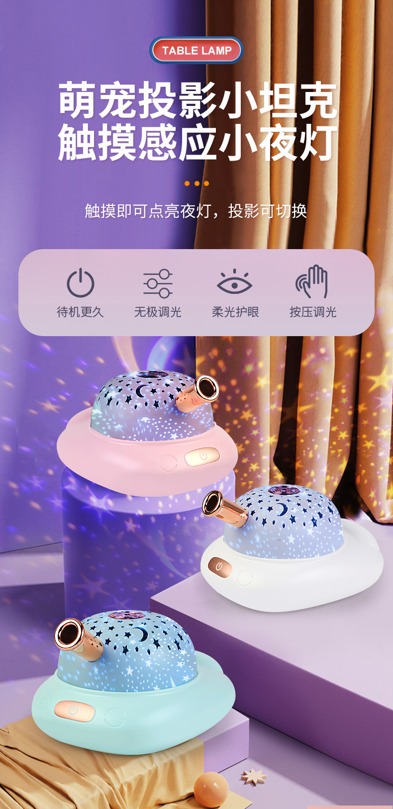 2022新款SUB充电坦克氛围小台灯卧室触摸式星空灯小夜灯星空投影摆件详情1