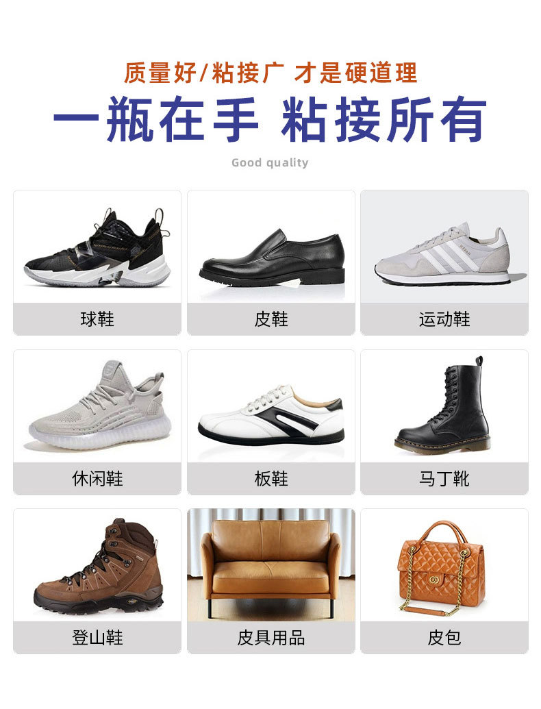 补鞋胶详情3-01_02.jpg