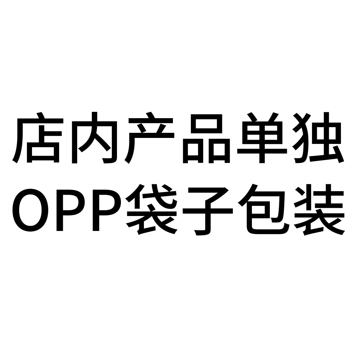 The product is packaged in a single opp bag. Only a few products require individual packaging. Please place an order and contact customer service for details pic 1