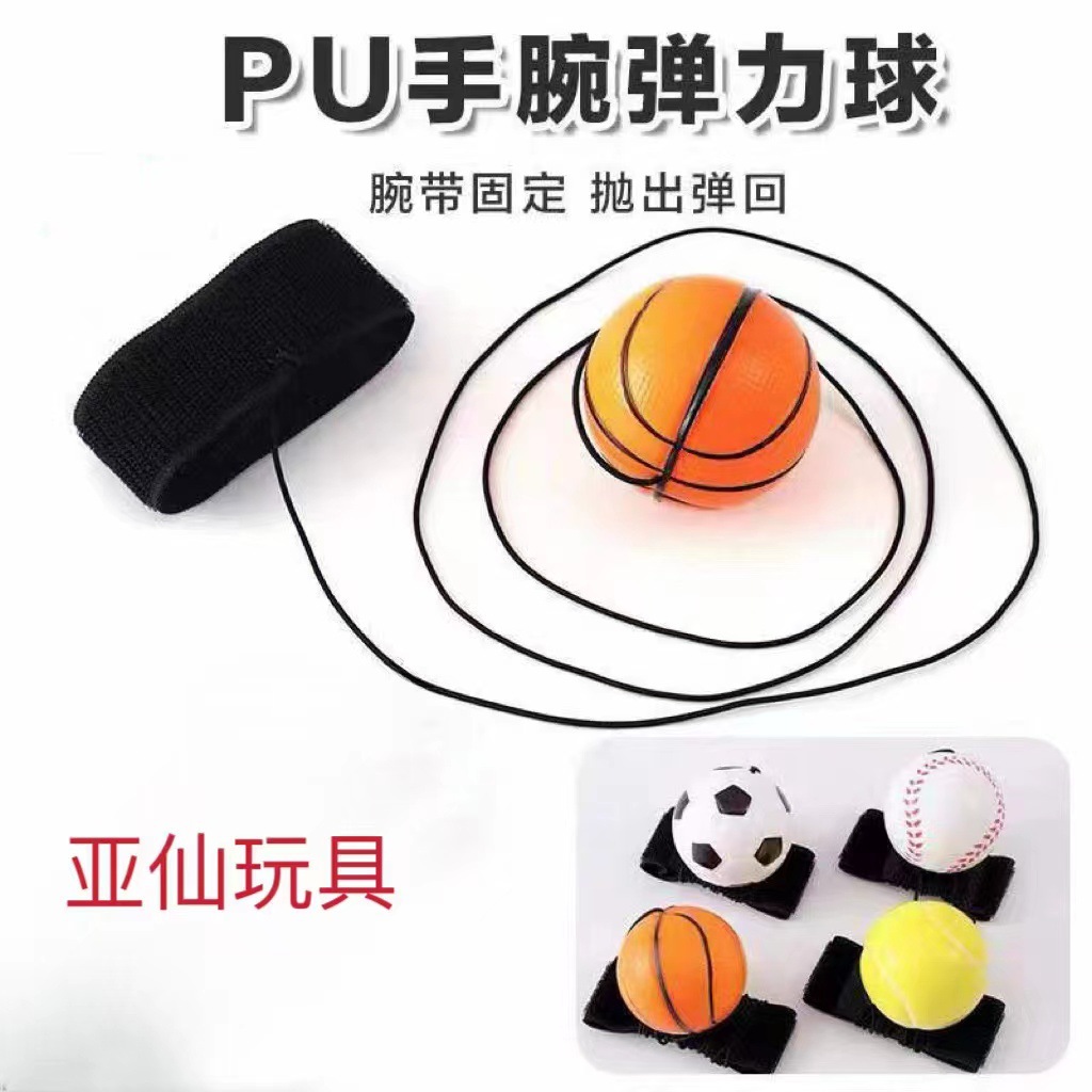 PU高弹老人健身锻炼神器手抛弹力球手腕弹力球创意回弹足球篮球玩详情1