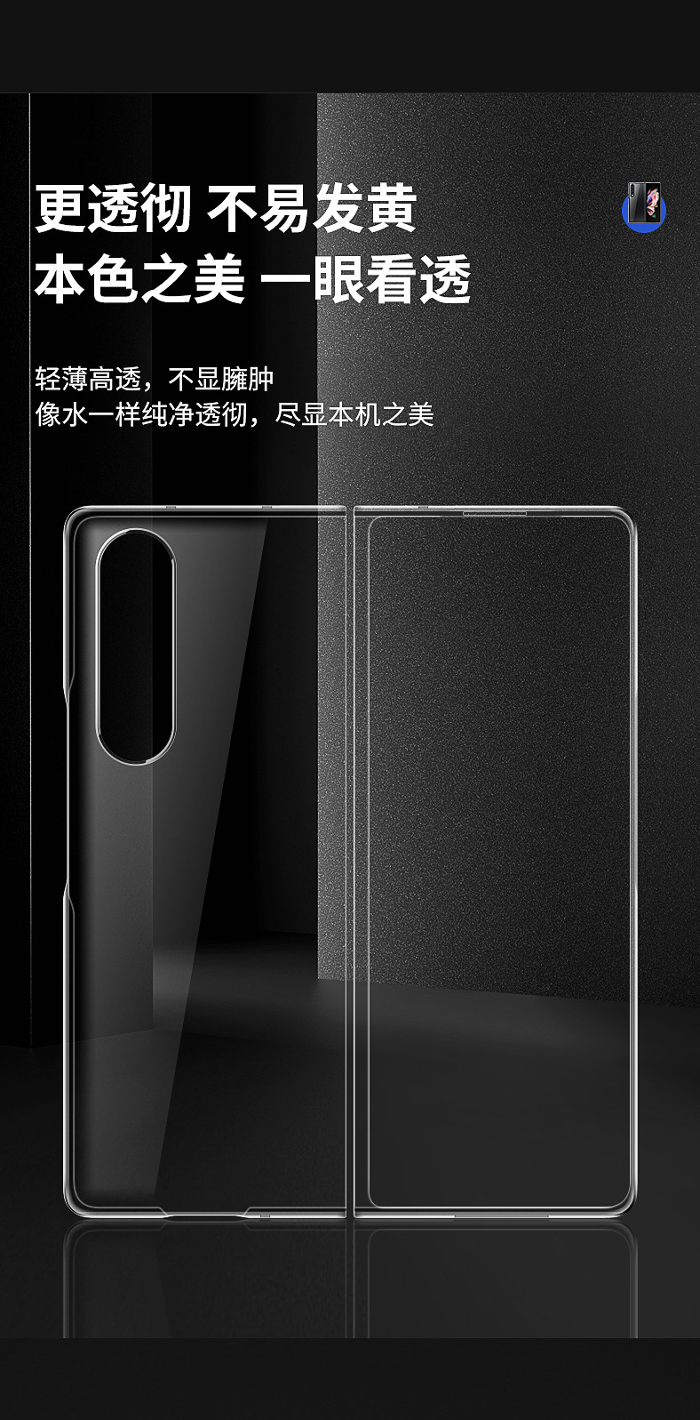 This is a transparent pc glossy painted anti-slip foldable screen case for the Samsung Zfold4 phone pic 3