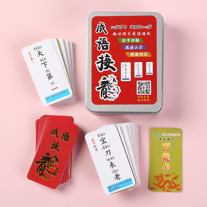 成语接龙卡片168张亲子互动玩具儿童桌游卡牌游戏学生益智认知卡详情5