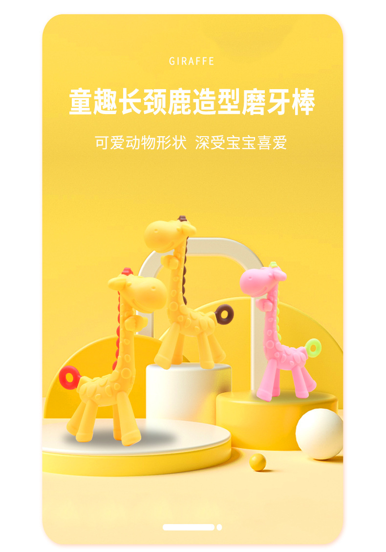 Baby teething stick food-grade silicone Bite Fun 6-month-old teething baby soothing bite gel Giraffe Tooth gel pic 1
