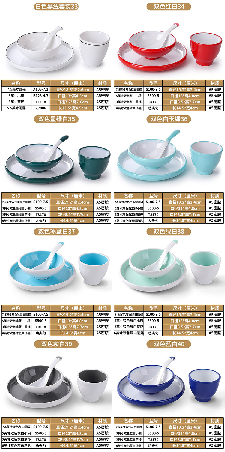 仿瓷四件套密胺摆台餐具碗筷骨碟套装塑料酒店饭店小碗商用详情12