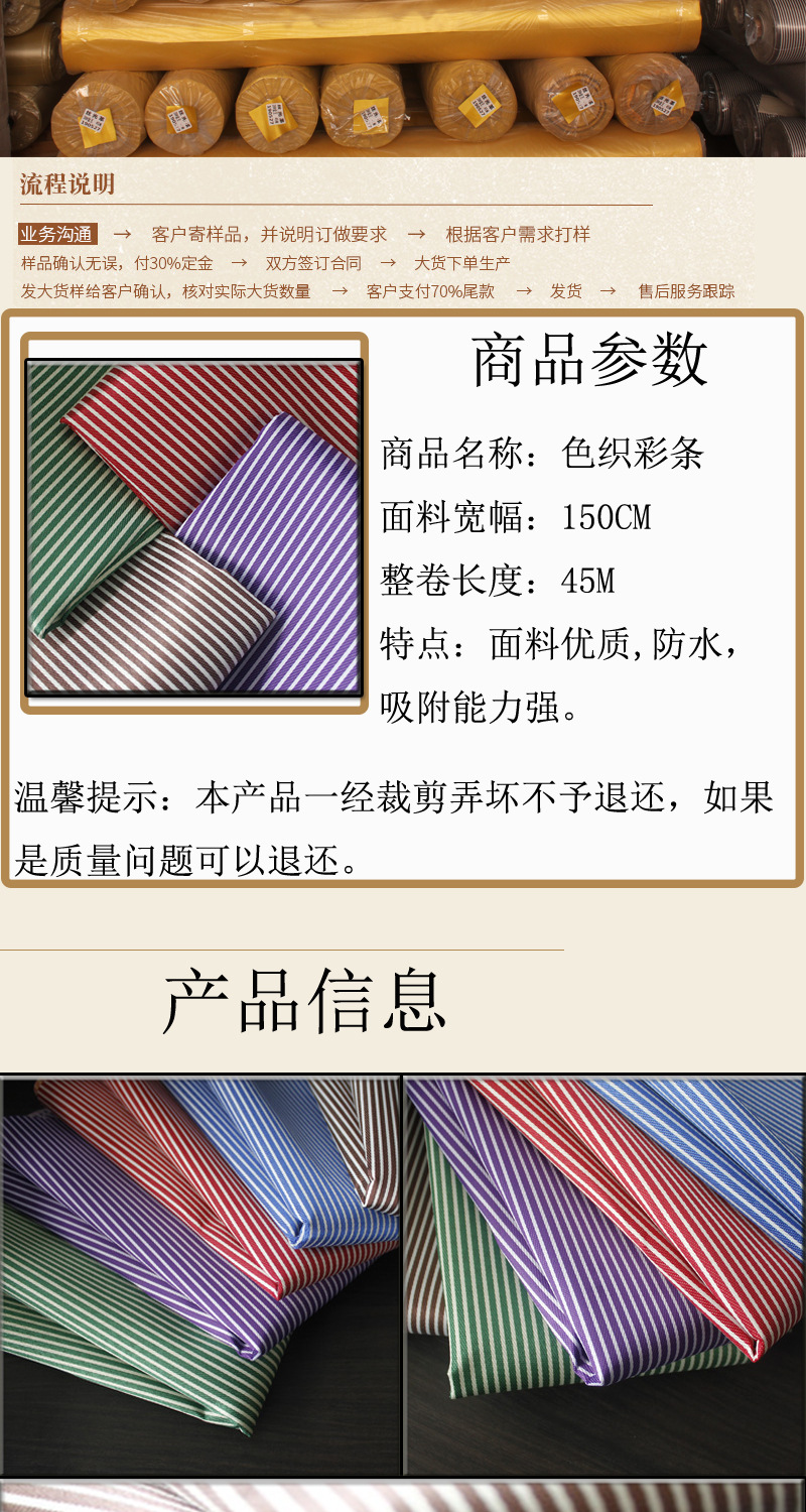 色织彩条_03
