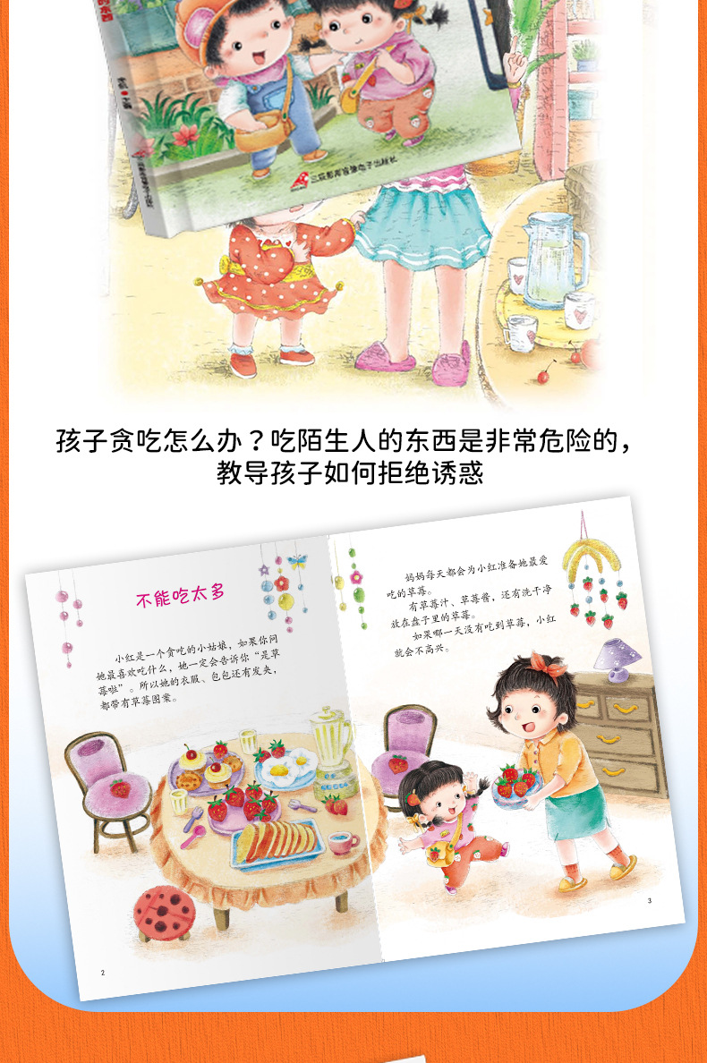 精装硬壳宝宝自我保护意识培养6册儿童不注音安全教育绘本故事书详情20