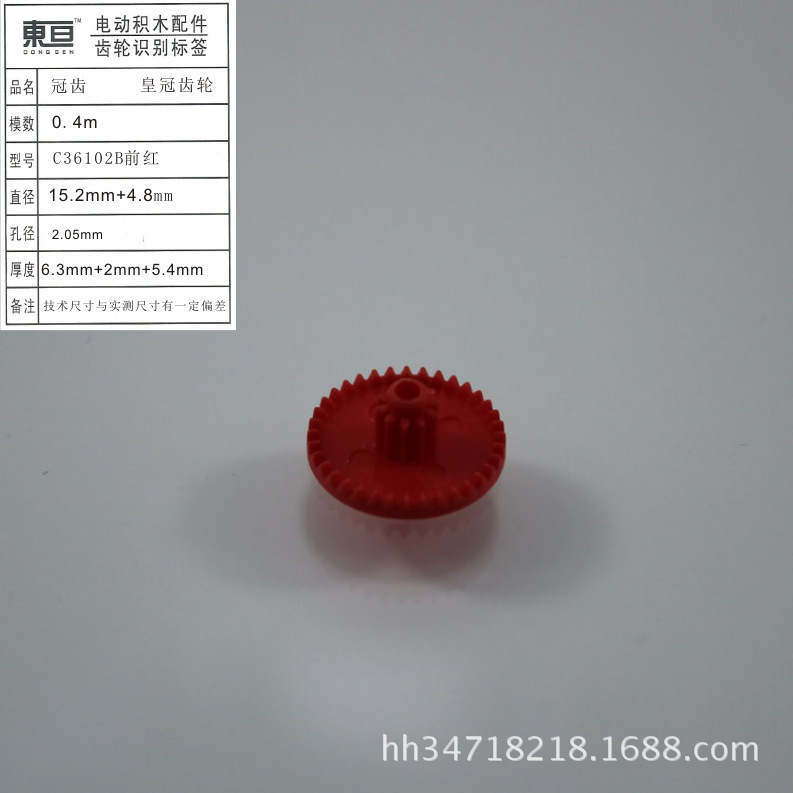 C36102B front red 0.4 mold crown gear plastic gear toy accessory technology model pic 2