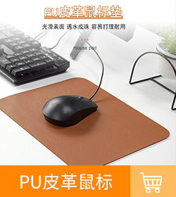 鼠标垫.jpg