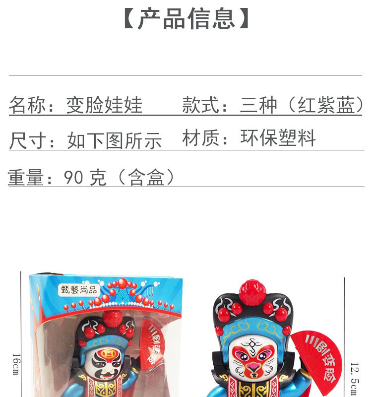 Factory direct sales of Sichuan Opera face-changing dolls, facial makeup dolls, Peking Opera face-changing dolls, traditional facial makeup gifts, and street stalls pic 2
