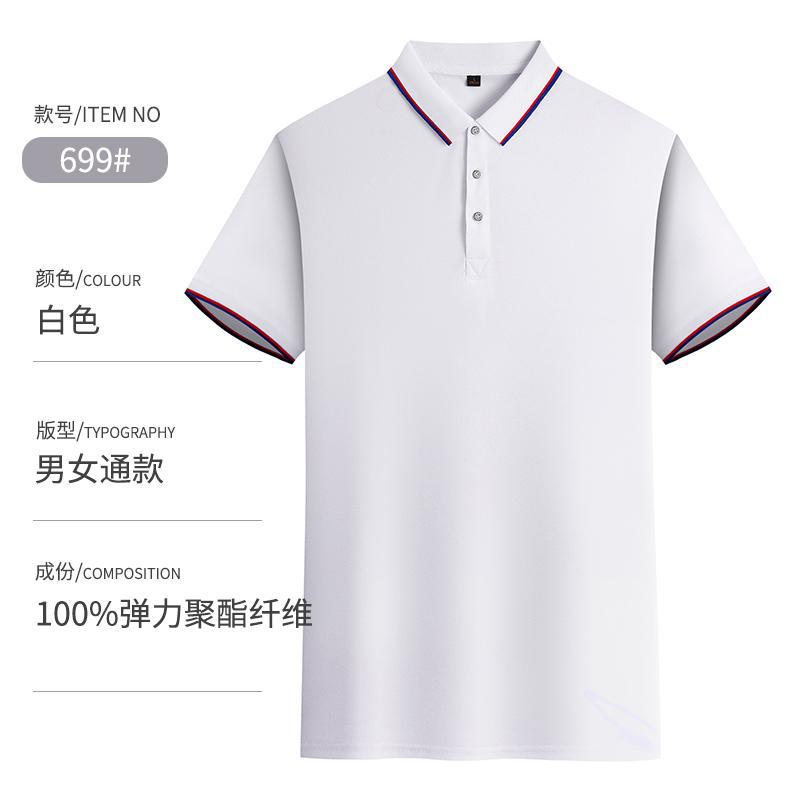 翻领Polo衫T恤定制企业广告衫文化衫订做速干短袖男工作服印logo详情7