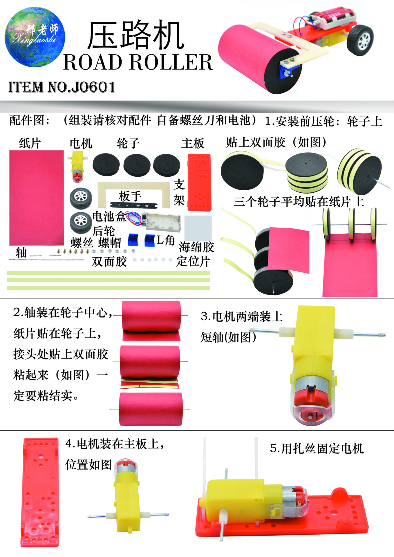 J0601 Road roller engineering vehicle model, small technological invention, simple robot by Teacher Xing pic 24