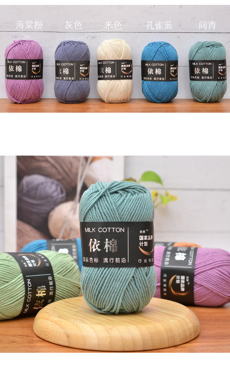 依棉四4股牛奶棉中粗毛线团批发钩针鞋玩偶毛衣手工编织diy材料包详情3