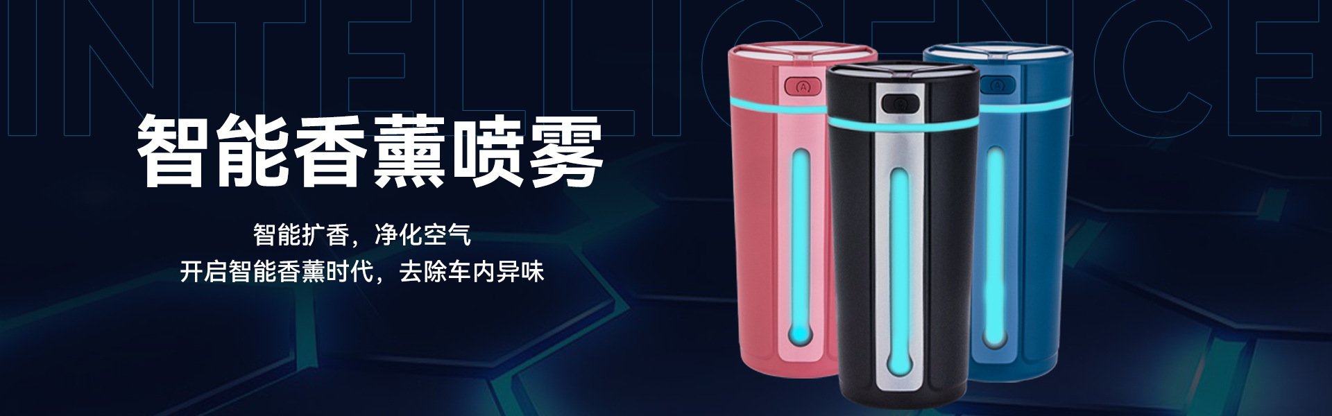 2024新款智能启停车载香薰机车用七彩氛围灯 车载加湿器详情1