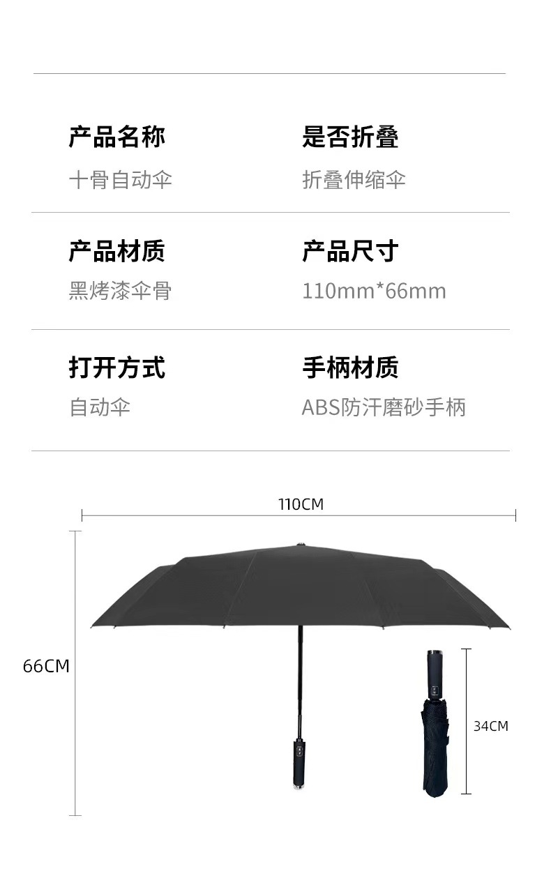 全自动十骨雨伞折叠太阳伞防晒防紫外线晴雨两用黑胶遮阳伞详情1