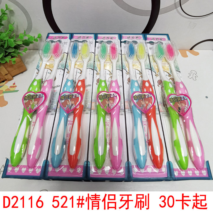 D2116 521# Two toothbrushes for adults, household, travel, fine filaments, soft bristles, clean, 2 yuan, wholesale from department store pic 1