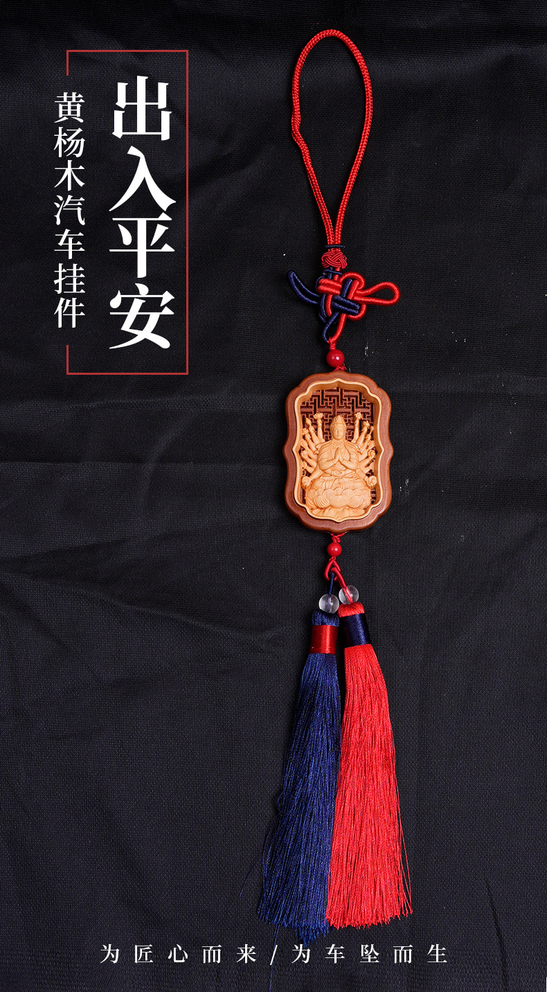 原创黄花梨镶嵌黄杨木车挂桃木工艺汽车内饰挂饰文玩饰品吊坠流苏详情1