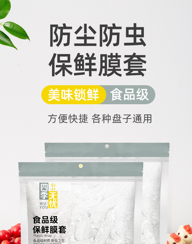 食品级一次性保鲜膜套罩袋子家用厨房剩饭剩菜水果蔬菜保鲜膜批发详情7